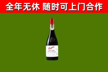 闽清县回收奔富红酒